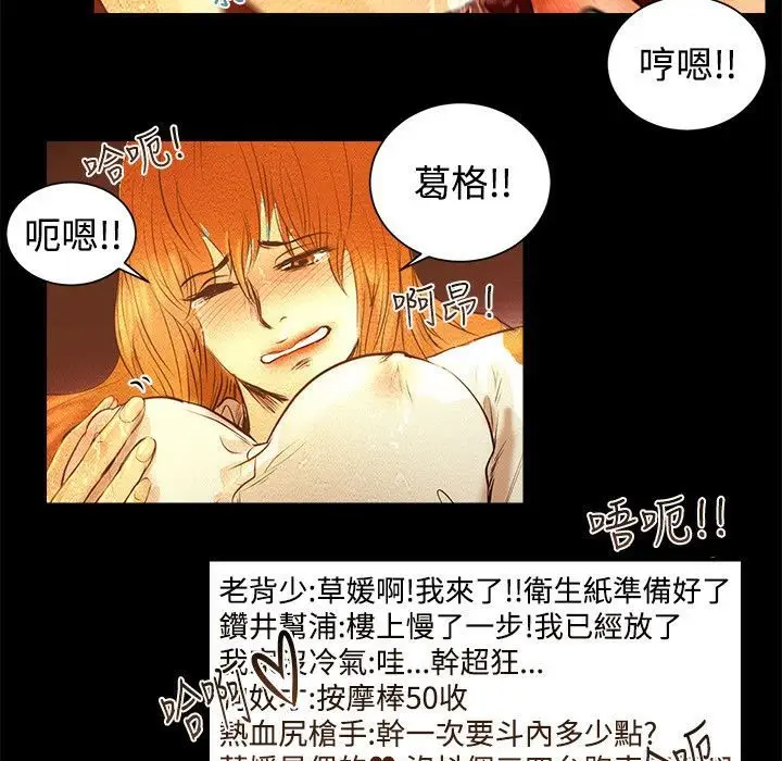 漫画《主播H日记》第2话第42张图