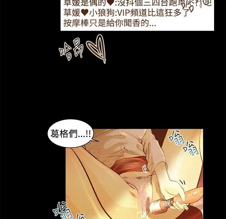 漫画《主播H日记》第2话第43张图