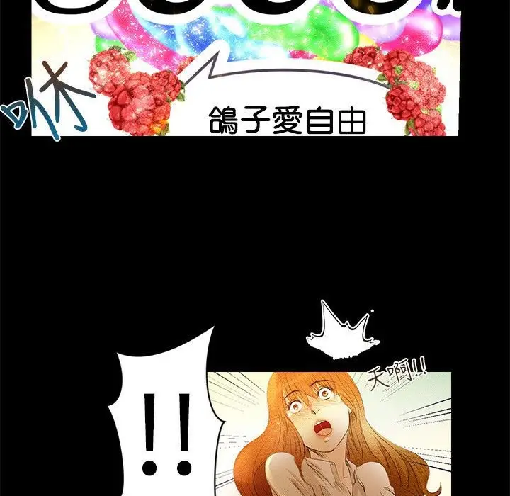 漫画《主播H日记》第2话第46张图