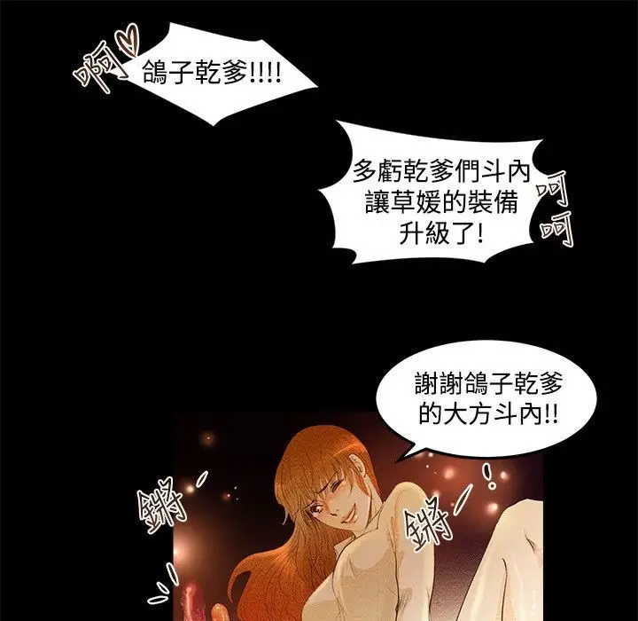 漫画《主播H日记》第2话第48张图