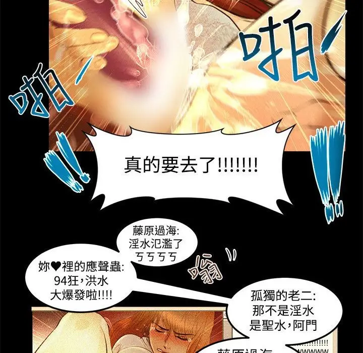 漫画《主播H日记》第2话第59张图