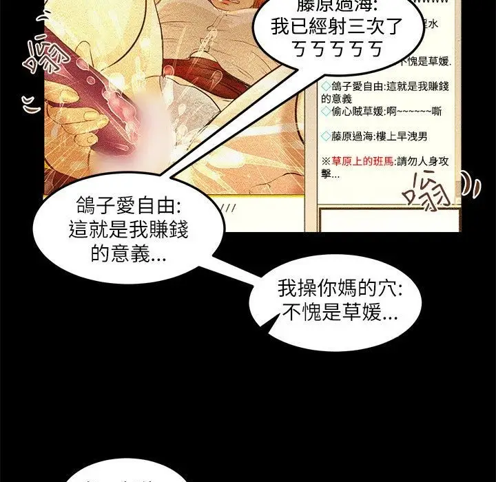 漫画《主播H日记》第2话第60张图