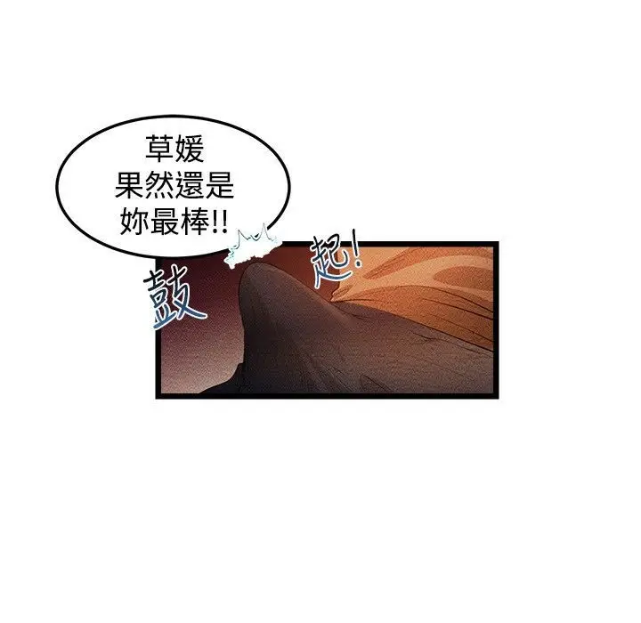 漫画《主播H日记》第2话第64张图