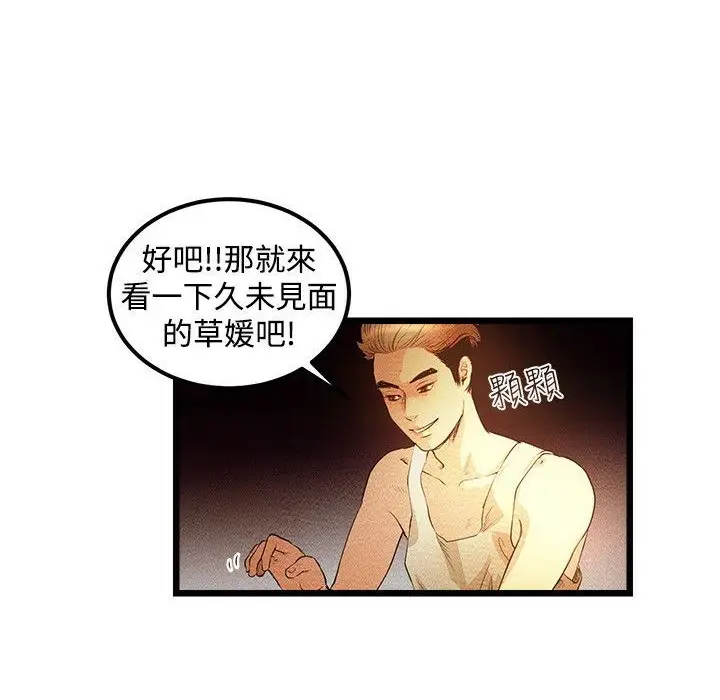 漫画《主播H日记》第2话第65张图