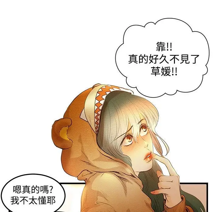 漫画《主播H日记》第2话第66张图