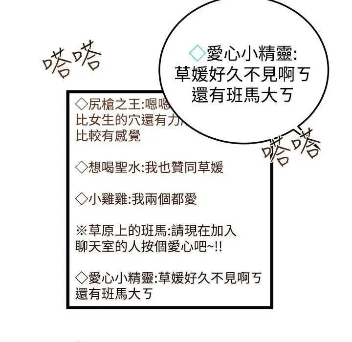 漫画《主播H日记》第2话第68张图