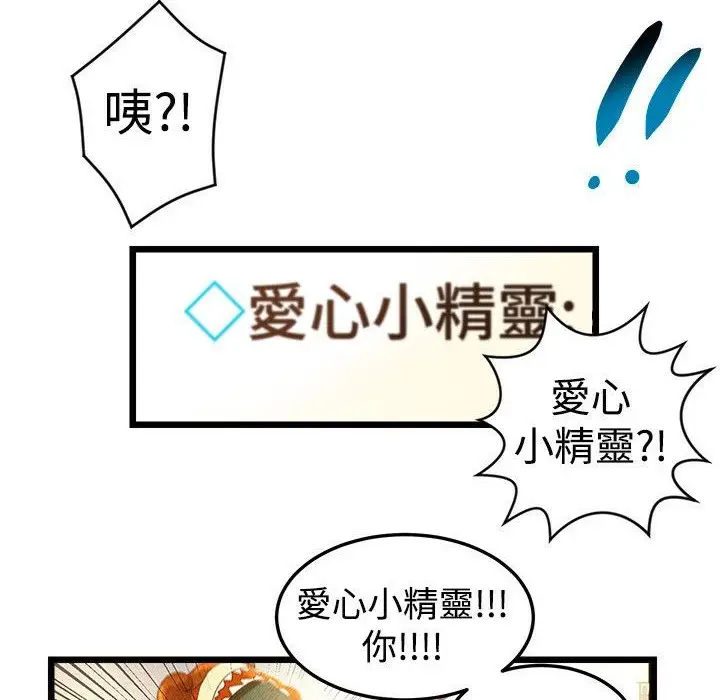 漫画《主播H日记》第2话第69张图
