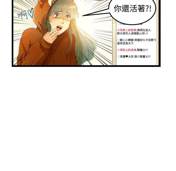 漫画《主播H日记》第2话第70张图