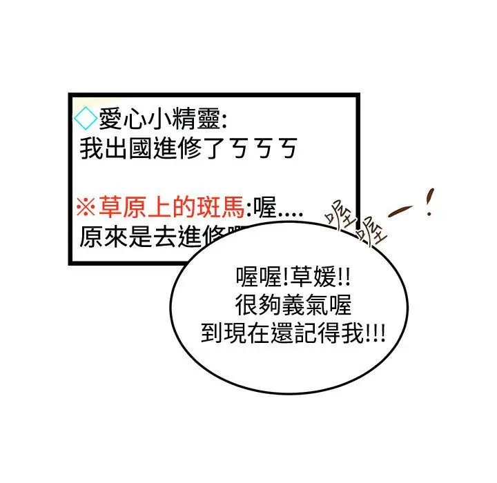 漫画《主播H日记》第2话第72张图