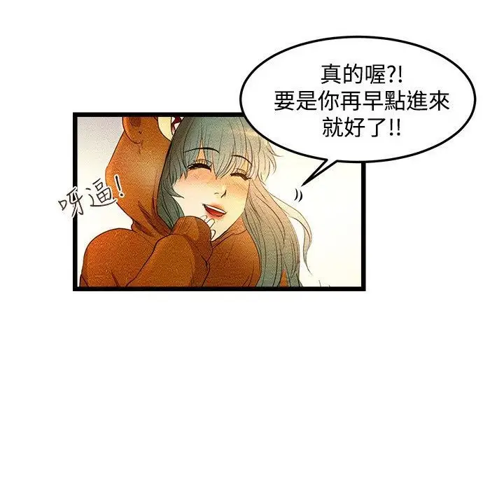 漫画《主播H日记》第2话第73张图