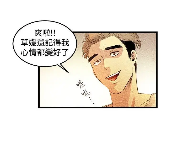 漫画《主播H日记》第2话第74张图