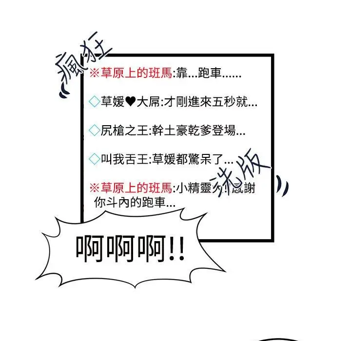 漫画《主播H日记》第2话第76张图