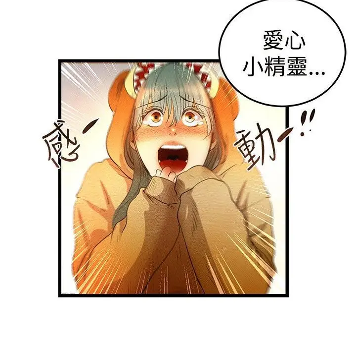 漫画《主播H日记》第2话第77张图