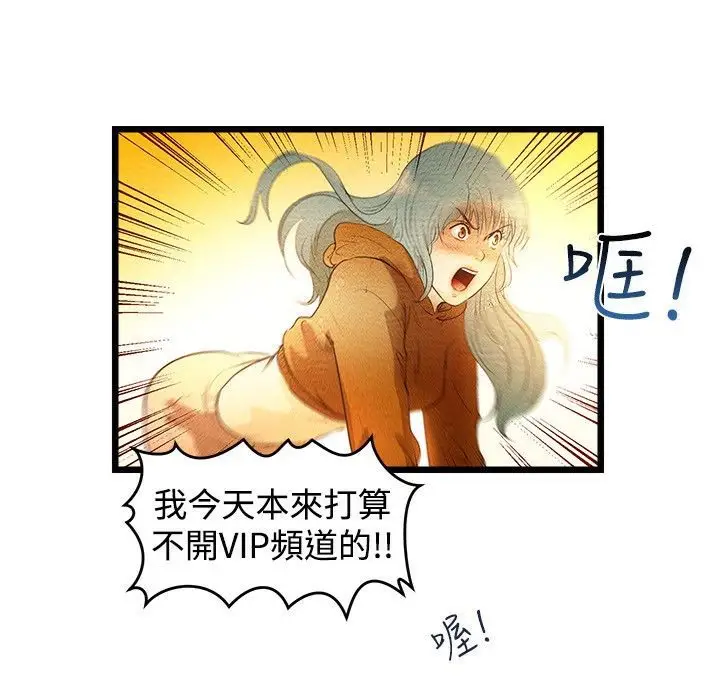 漫画《主播H日记》第2话第80张图