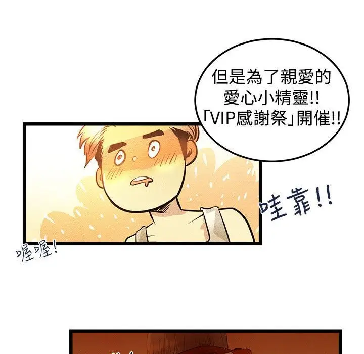 漫画《主播H日记》第2话第81张图