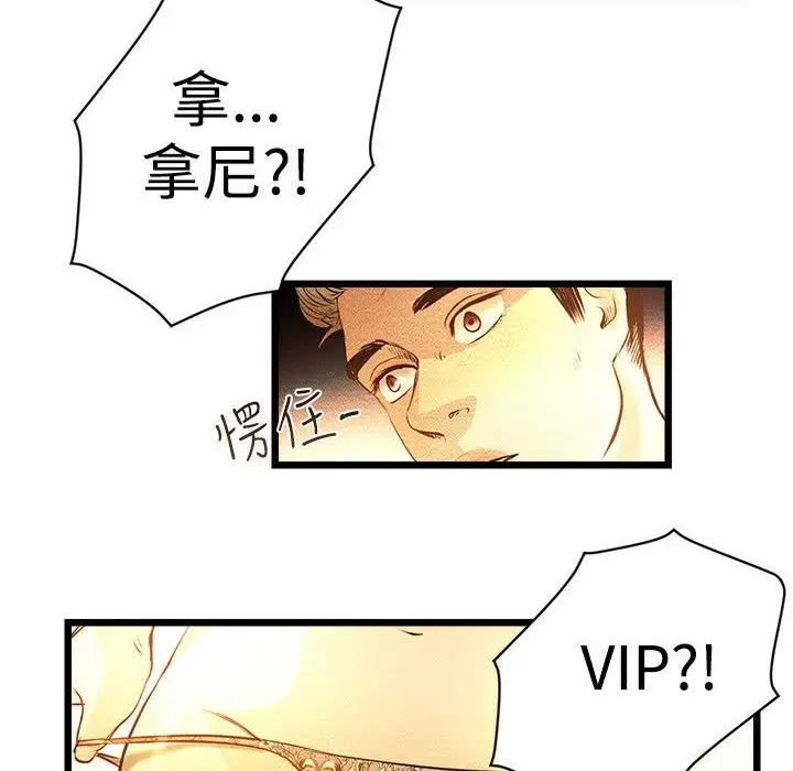 漫画《主播H日记》第2话第83张图