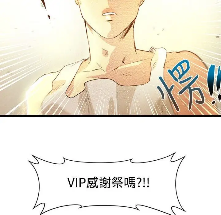 漫画《主播H日记》第2话第85张图