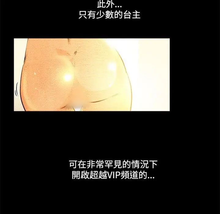 漫画《主播H日记》第3话第13张图