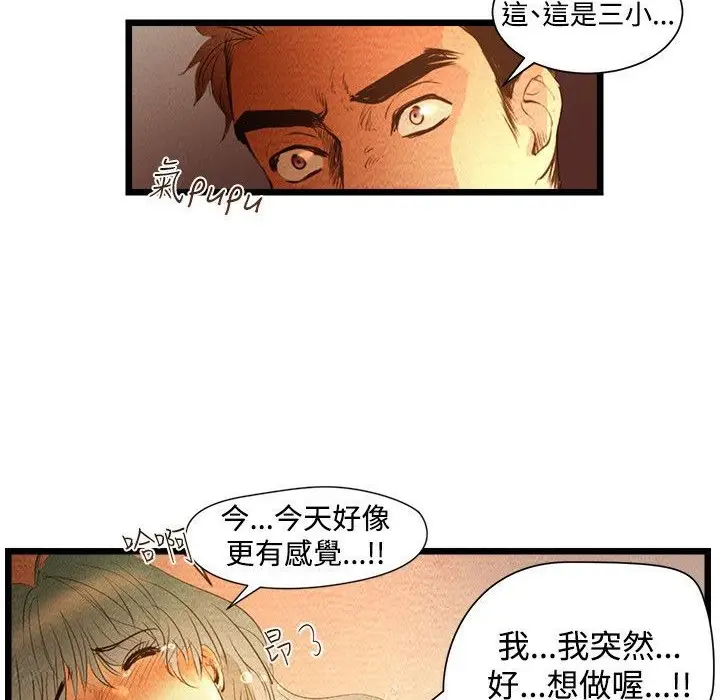 漫画《主播H日记》第3话第20张图