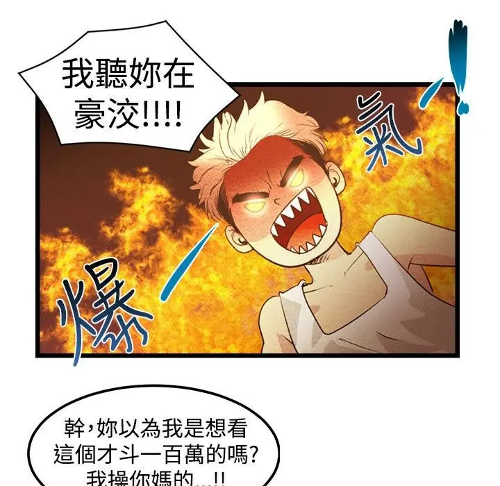 漫画《主播H日记》第3话第23张图
