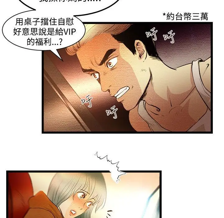 漫画《主播H日记》第3话第24张图