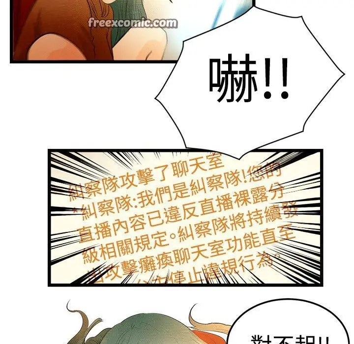 漫画《主播H日记》第3话第25张图