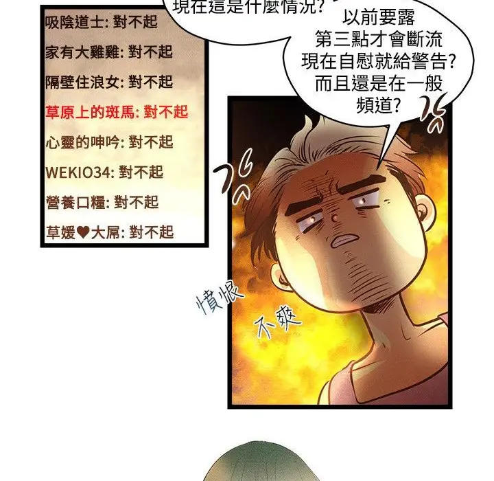 漫画《主播H日记》第3话第28张图