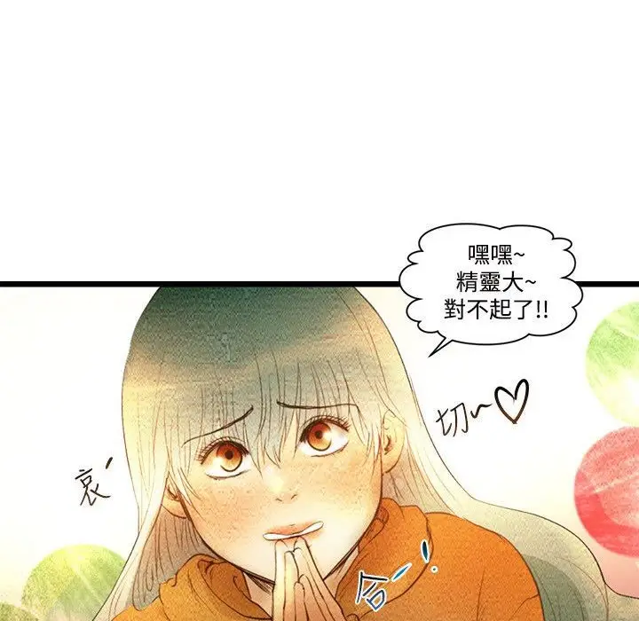 漫画《主播H日记》第3话第32张图