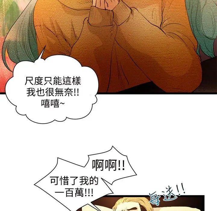 漫画《主播H日记》第3话第33张图