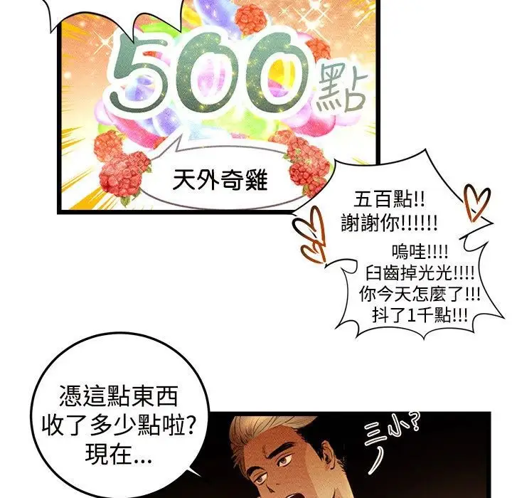 漫画《主播H日记》第3话第35张图