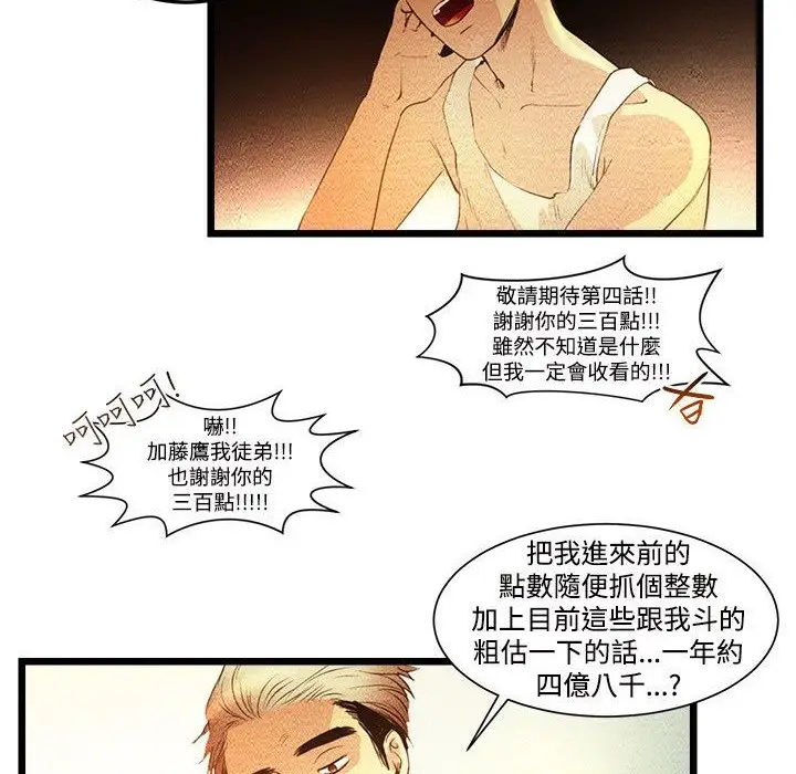 漫画《主播H日记》第3话第36张图