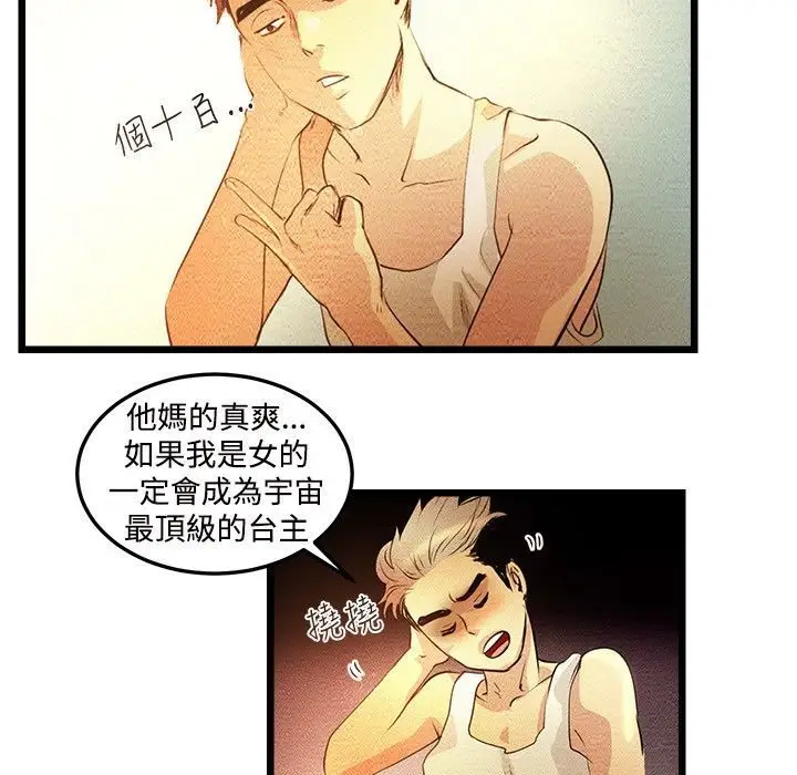 漫画《主播H日记》第3话第37张图