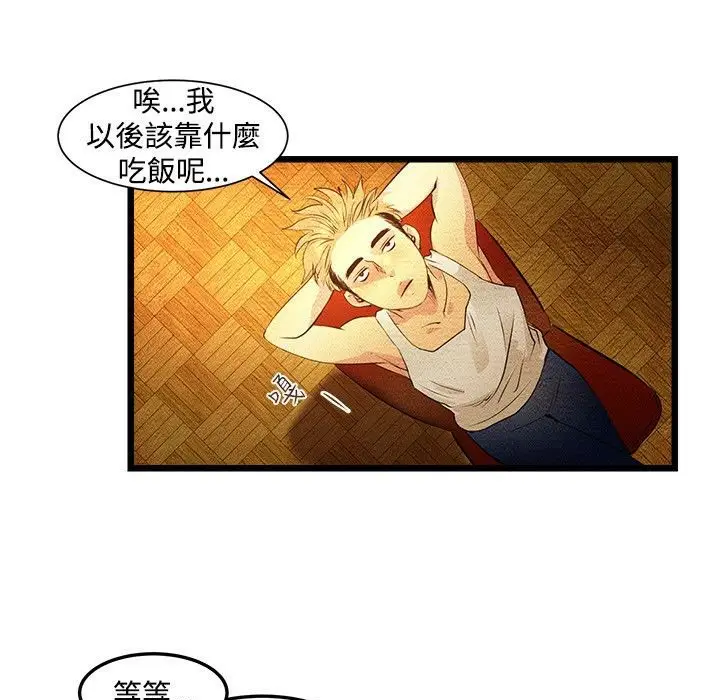 漫画《主播H日记》第3话第39张图