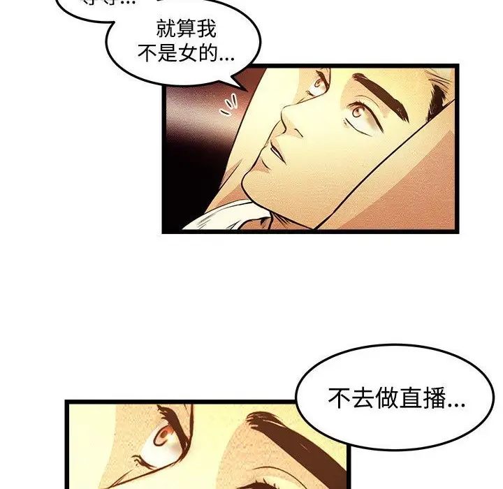 漫画《主播H日记》第3话第40张图