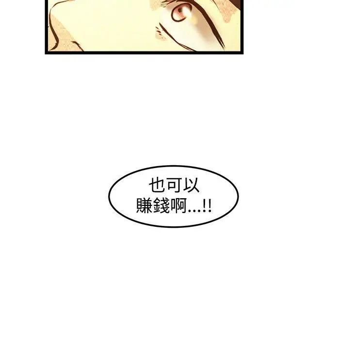 漫画《主播H日记》第3话第41张图