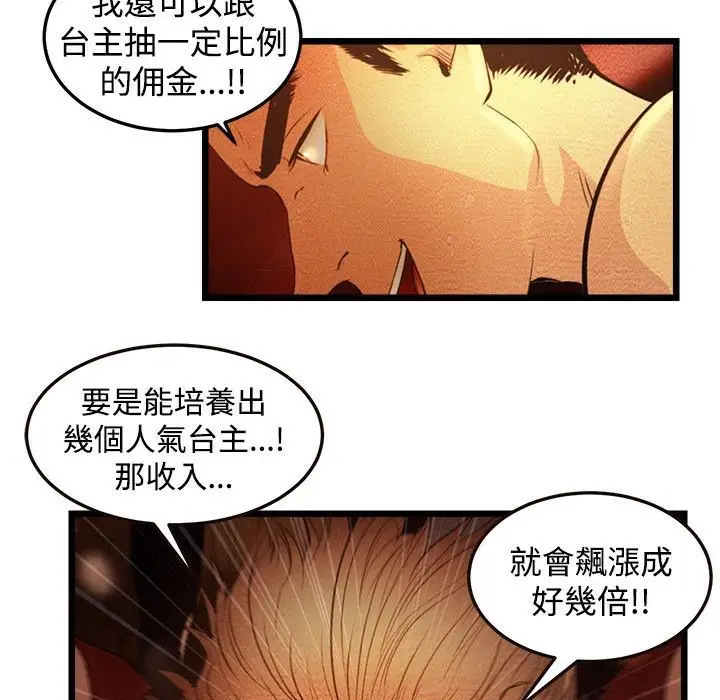 漫画《主播H日记》第3话第43张图