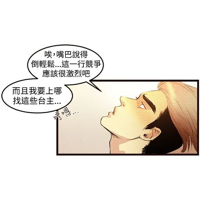 漫画《主播H日记》第3话第47张图