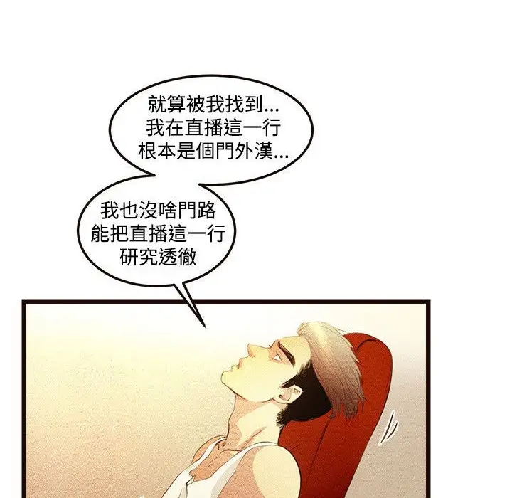 漫画《主播H日记》第3话第48张图