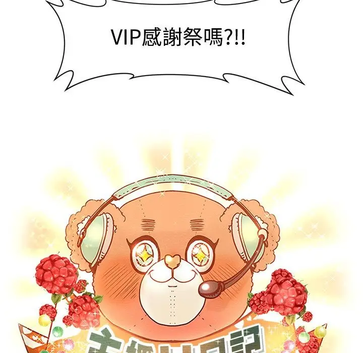 漫画《主播H日记》第3话第5张图