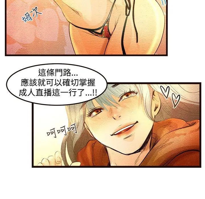 漫画《主播H日记》第3话第53张图
