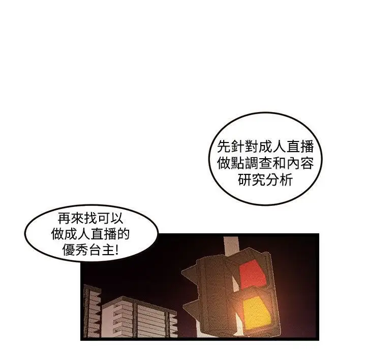 漫画《主播H日记》第3话第55张图