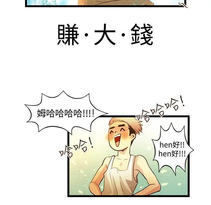 漫画《主播H日记》第3话第58张图