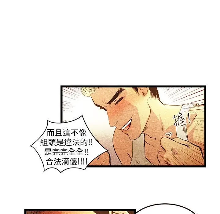 漫画《主播H日记》第3话第59张图