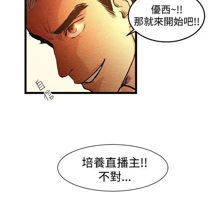 漫画《主播H日记》第3话第60张图