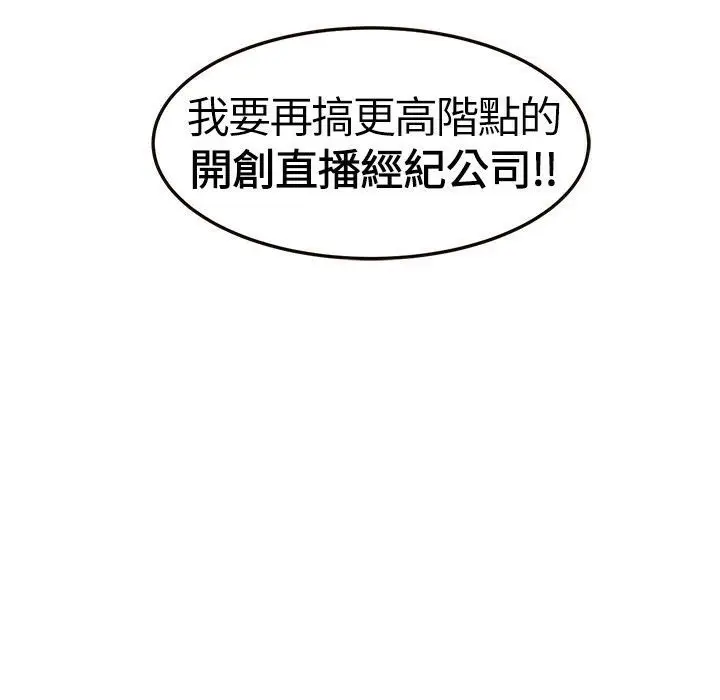 漫画《主播H日记》第3话第63张图