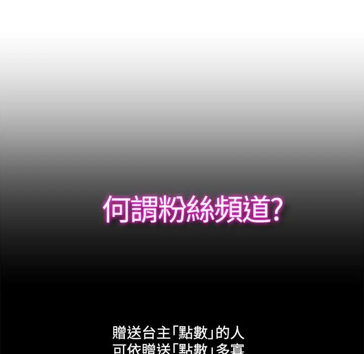 漫画《主播H日记》第3话第7张图