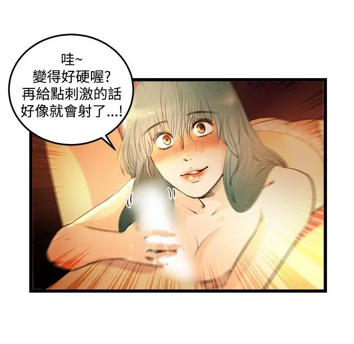 漫画《主播H日记》第4话第10张图