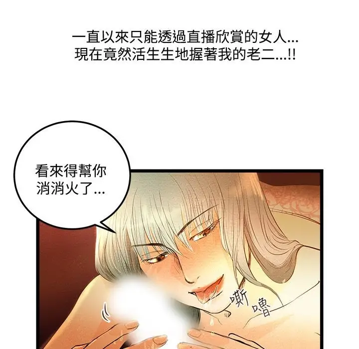 漫画《主播H日记》第4话第11张图