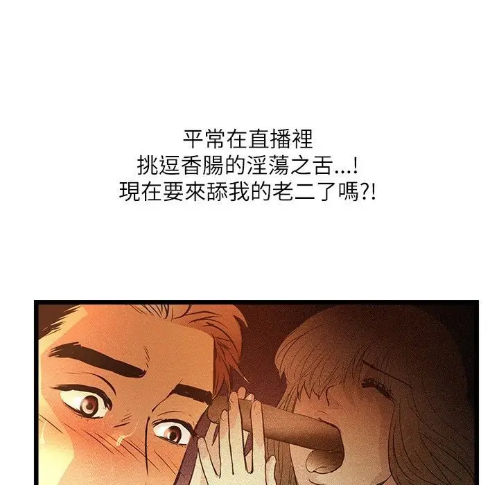 漫画《主播H日记》第4话第13张图