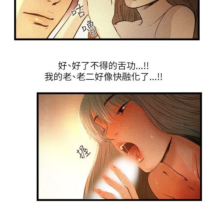 漫画《主播H日记》第4话第14张图